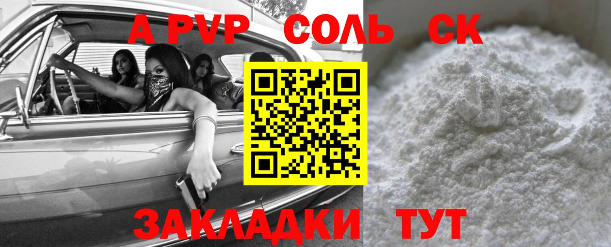 A-PVP крисы CK  Вход с VPN  Красный Сулин 