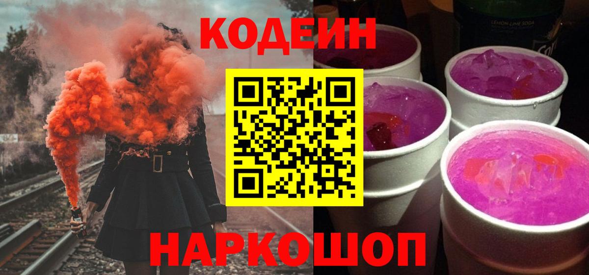 Codein напиток Lean (лин) Красный Сулин