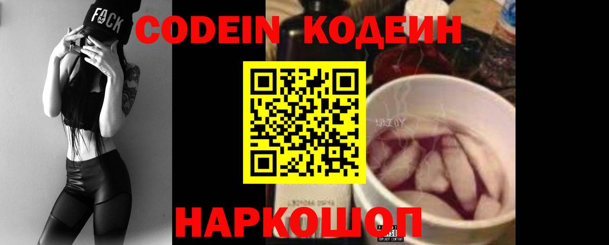 Красный Сулин  Кодеин напиток Lean (лин)  Вход с VPN  Codein Purple Drank 