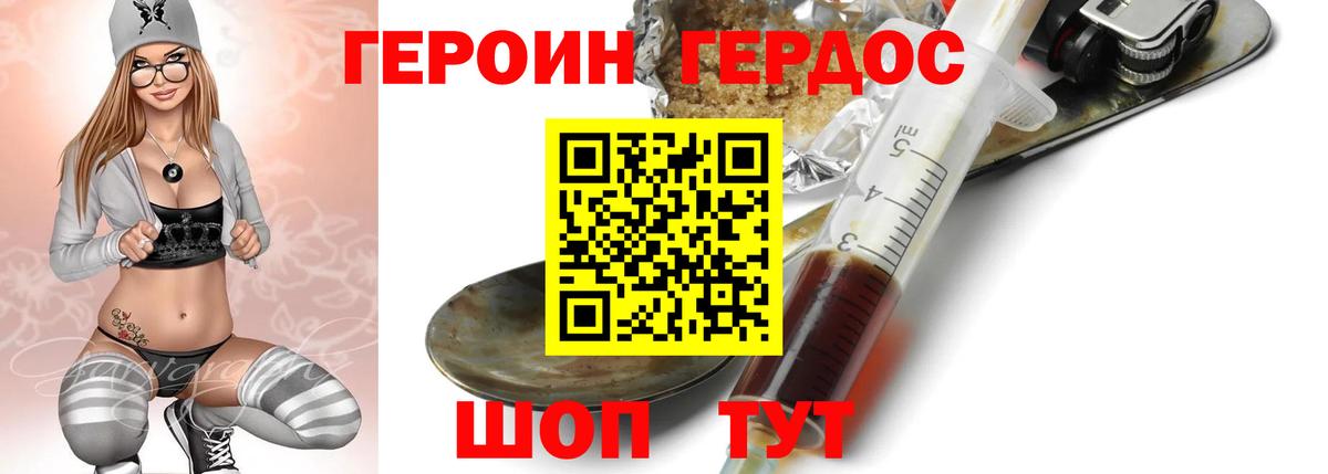 ГЕРОИН  Вход с VPN  Красный Сулин  Героин Heroin 