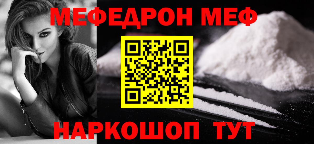 Меф мяу мяу Красный Сулин