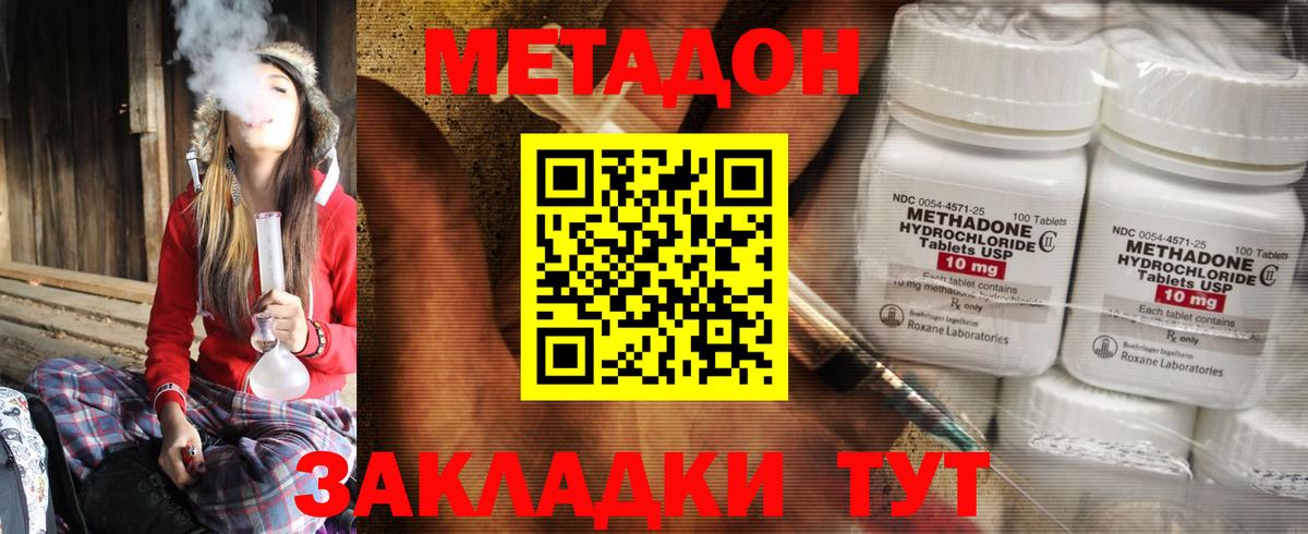 Метадон кристалл Красный Сулин
