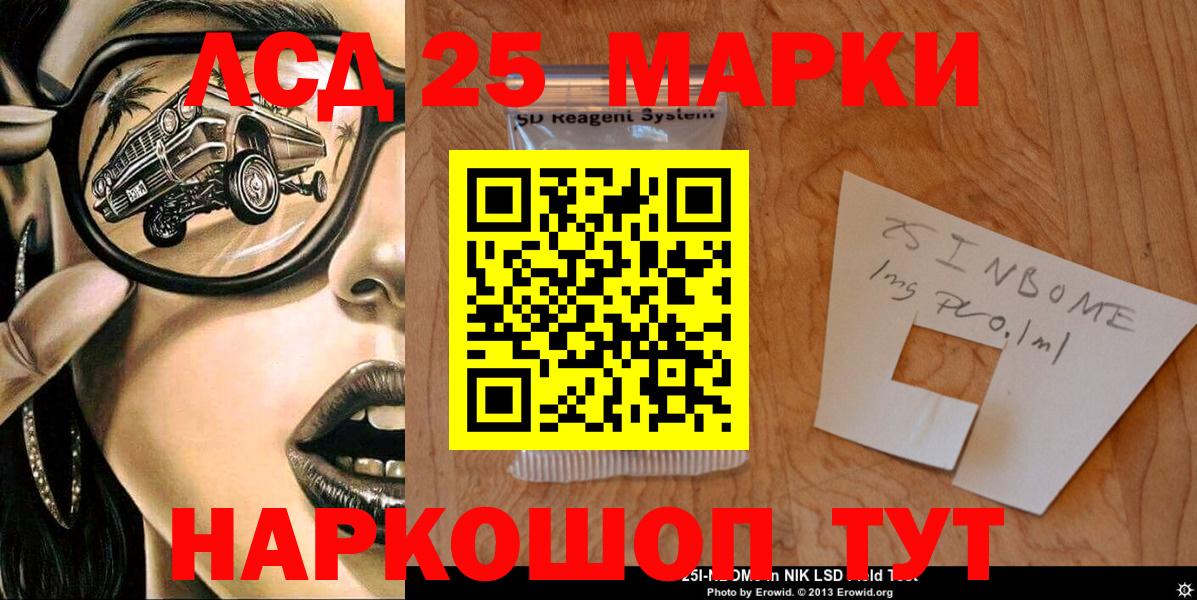 Марки 25I-NBOMe 1,8мг Красный Сулин