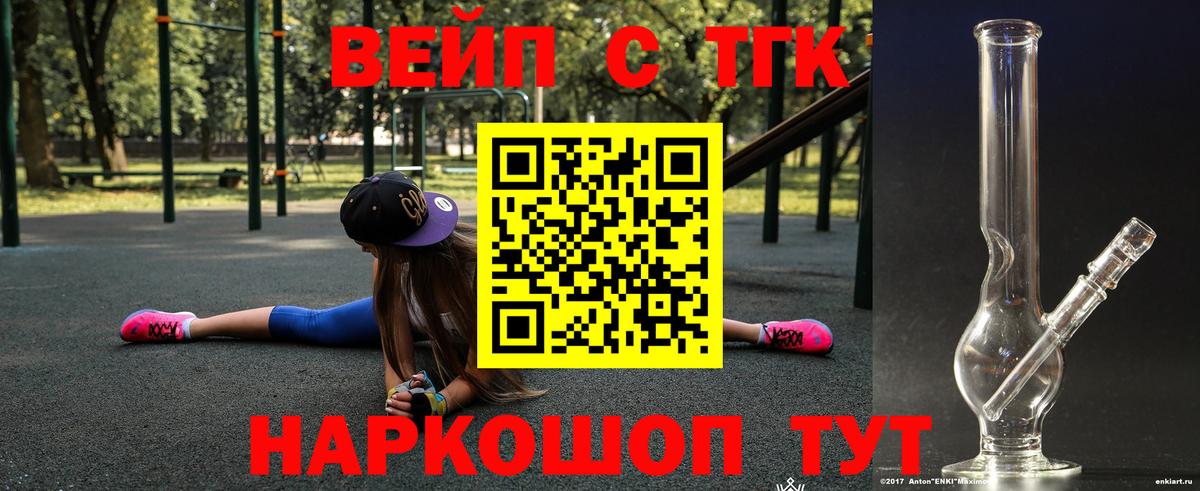 ТГК вейп с тгк  Дистиллят ТГК концентрат  Красный Сулин  Вход с VPN 